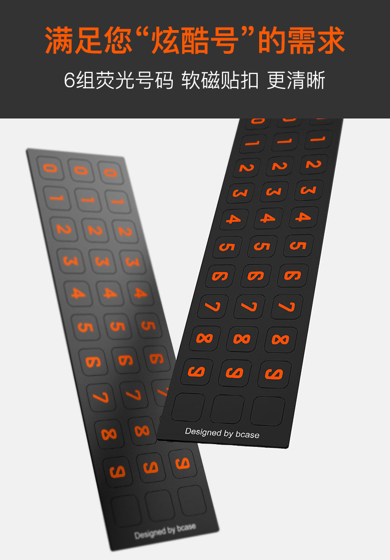 隐藏式临时停车电话号码牌